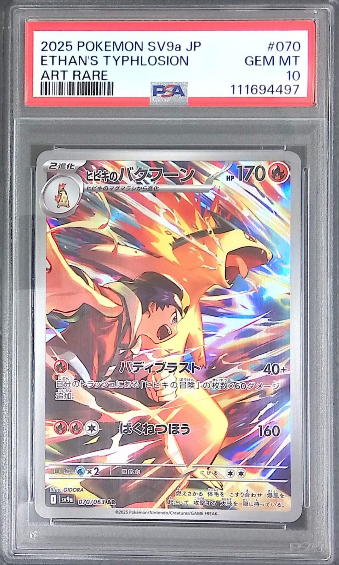 070/063/SV9A/AR ヒビキのバクフーン PSA10 111694497