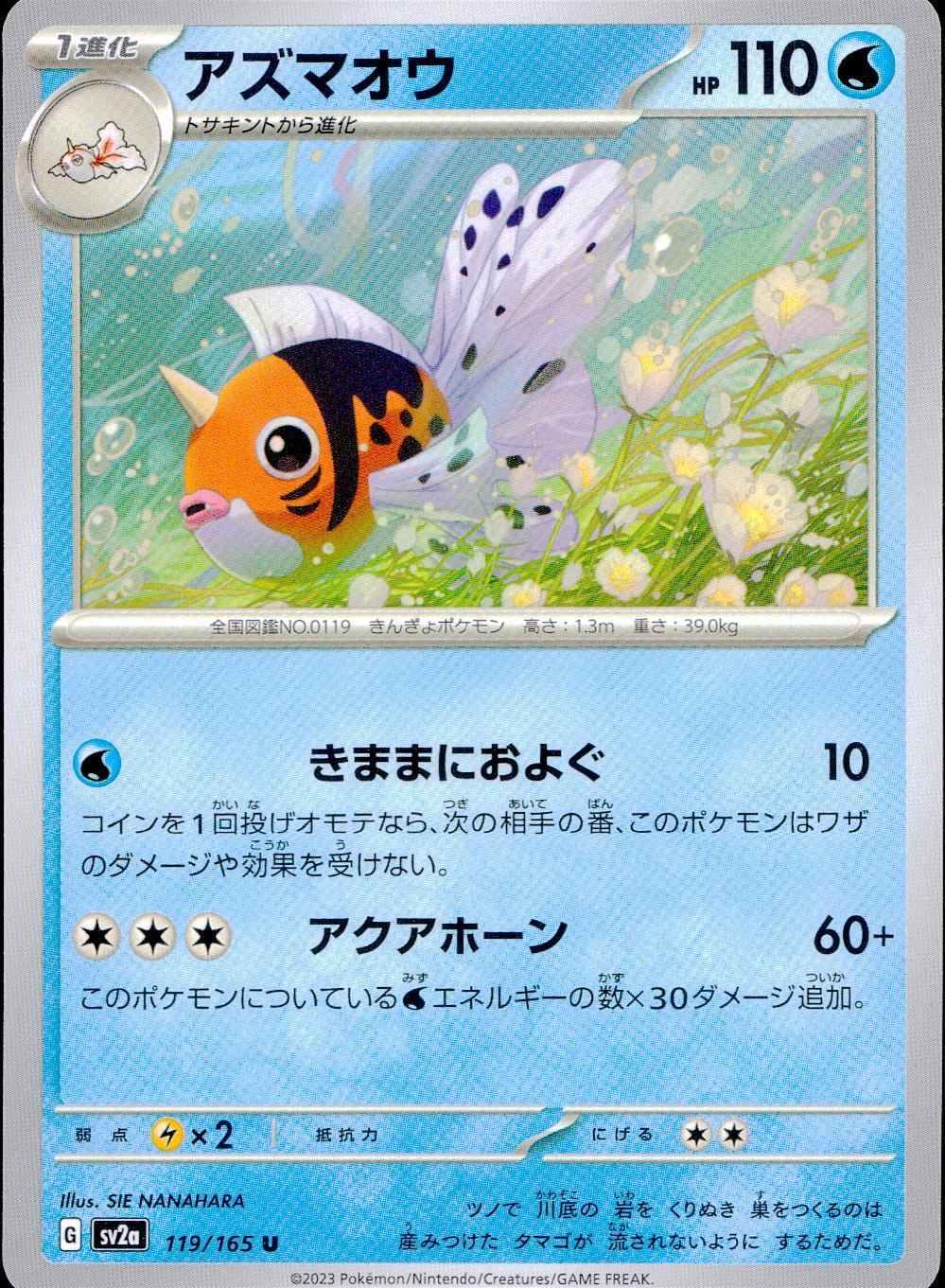 119/165/SV2A/B/U Azumaou