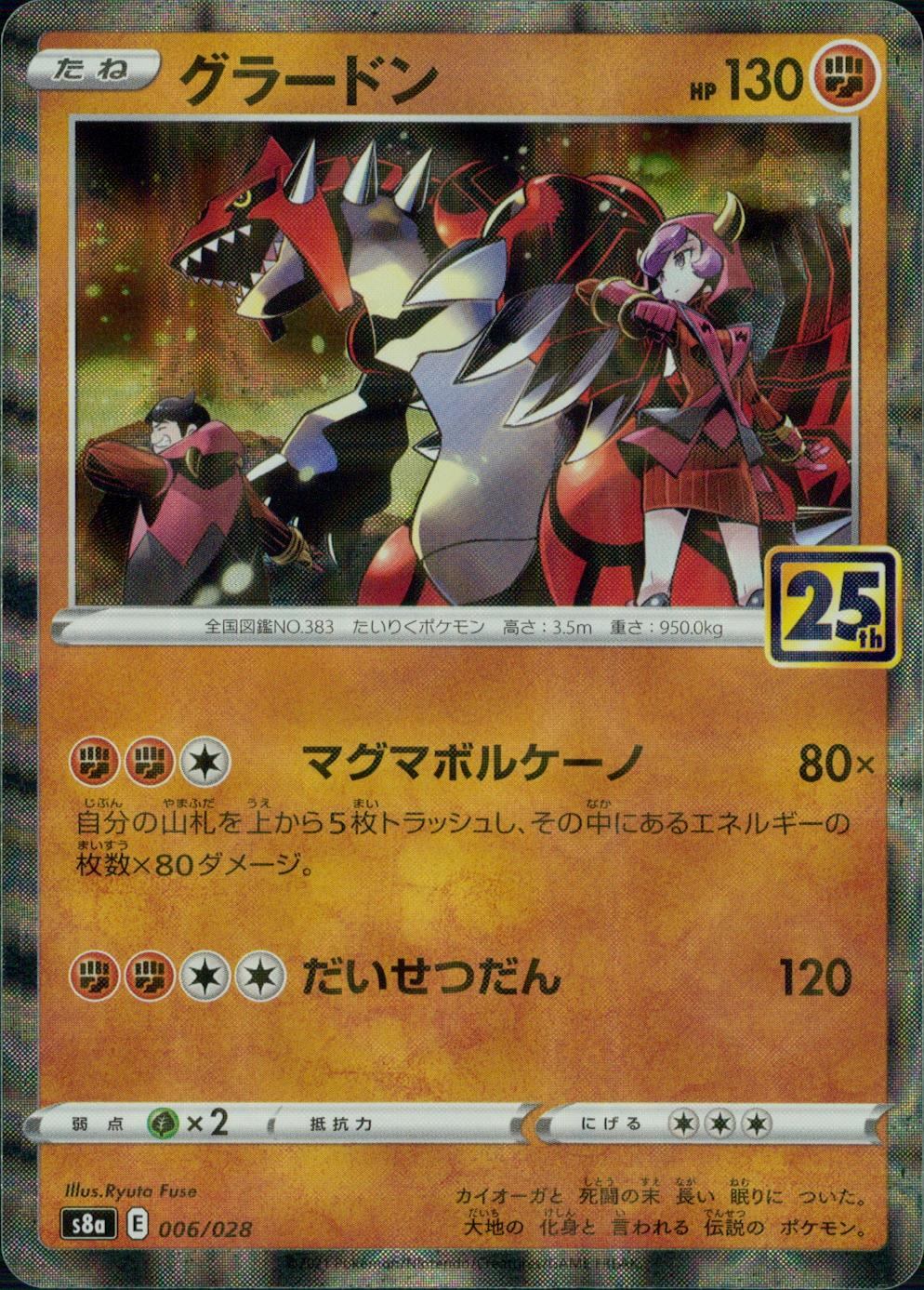 【PSA10】カイオーガ ミラー 25周年アニバーサリーコレクション カイオーガ(25thミラー)【-】{007/028}