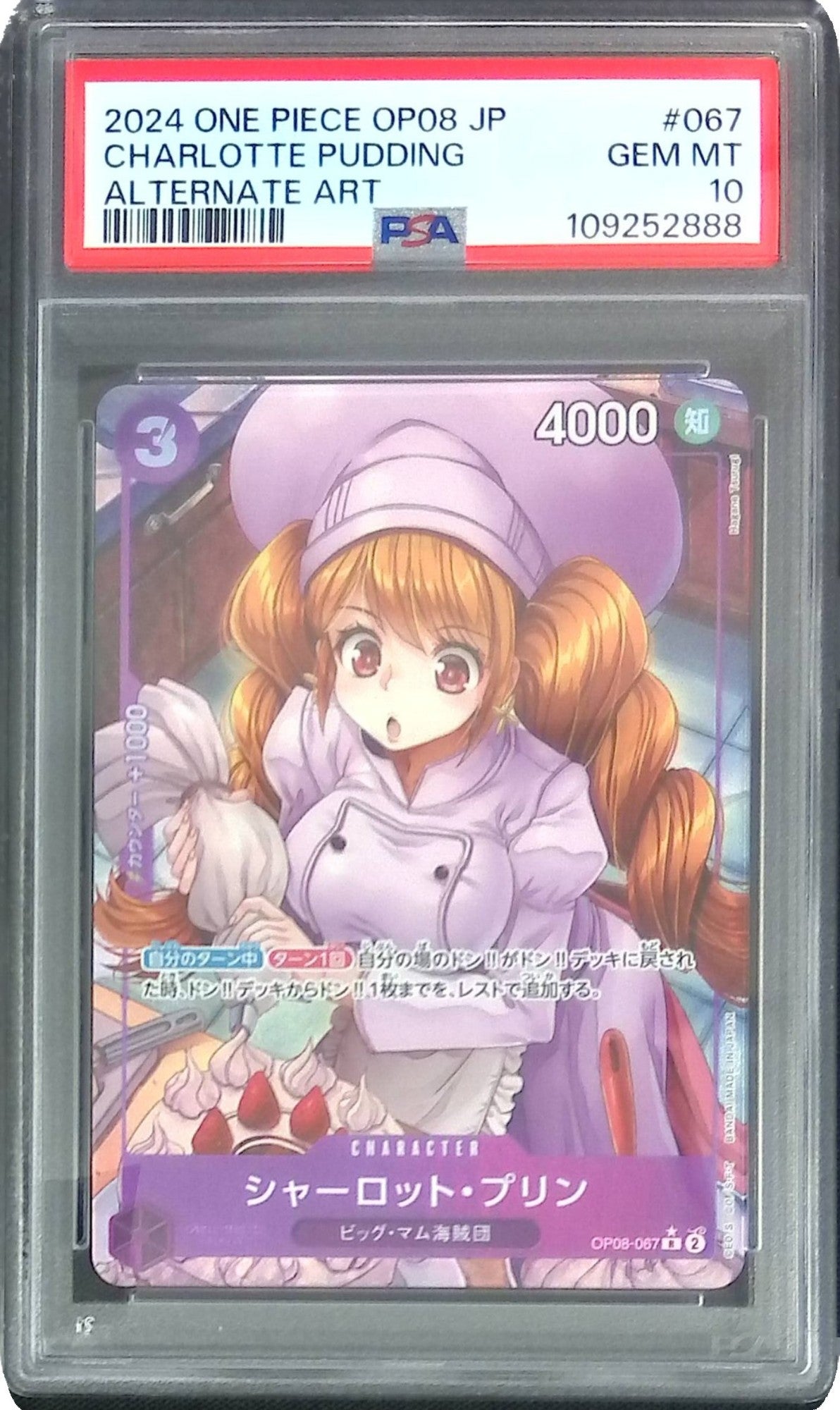 OP08-067 シャーロット・プリン パラレル PSA10 109252888