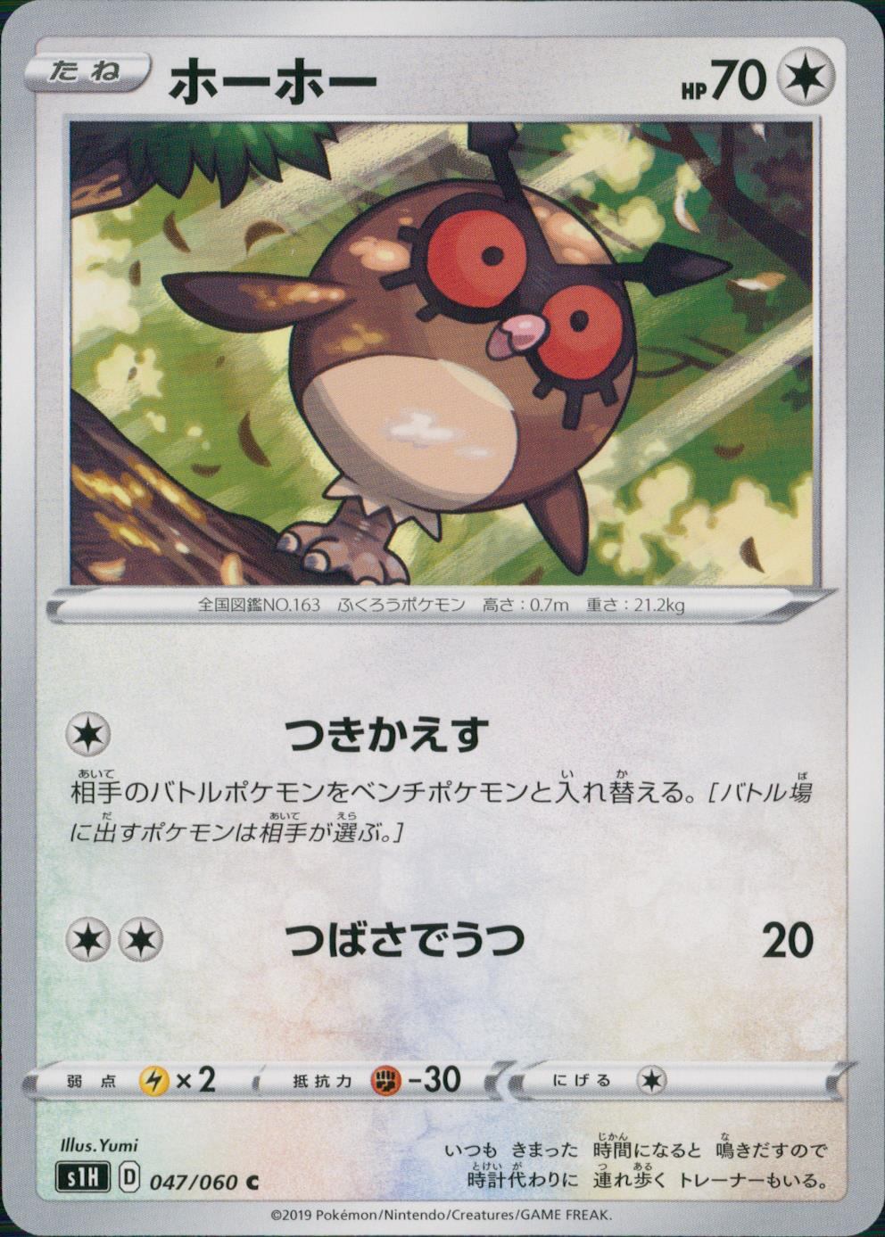 047/060/S1H/B/C ホーホー