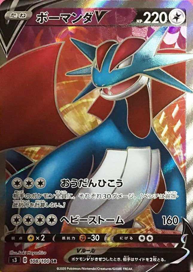 108/100/S3/B/SR ボーマンダV