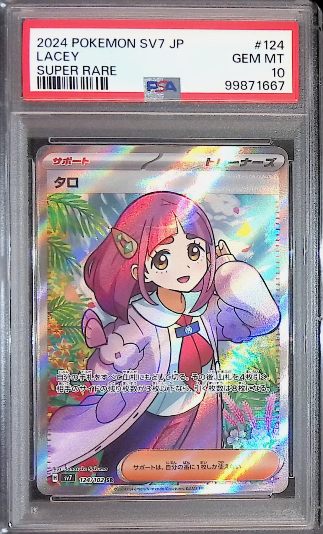 124/102 タロ SR PSA10 99871667