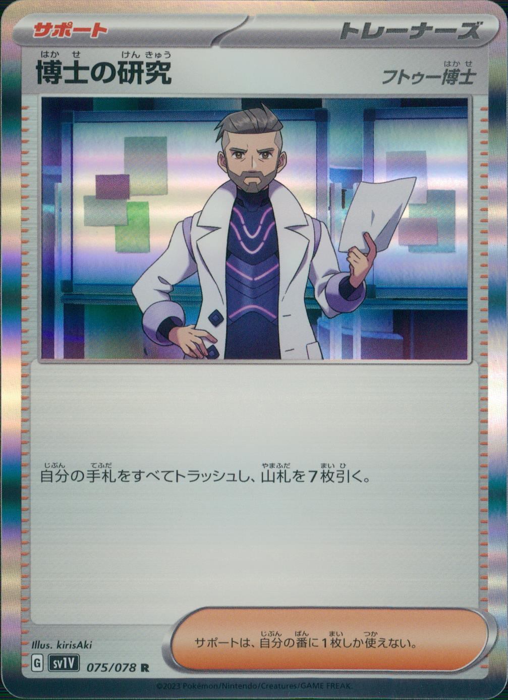 075/078/SV1V/B/R 博士の研究