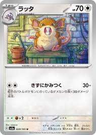 020/165/SV2A/B/U ラッタ