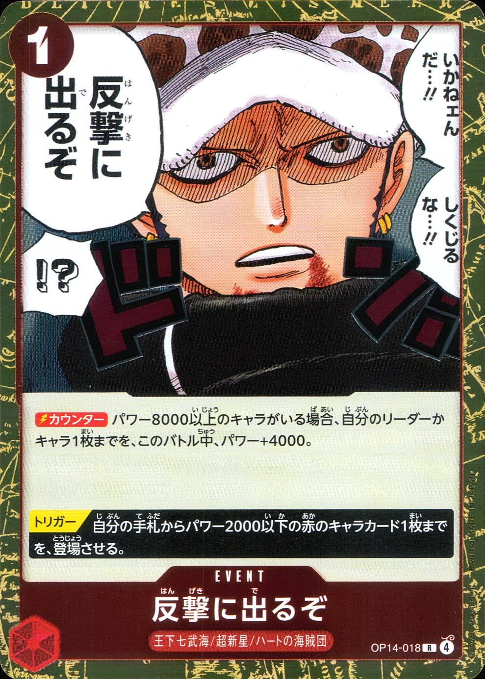 OP14/018/R Let's counterattack