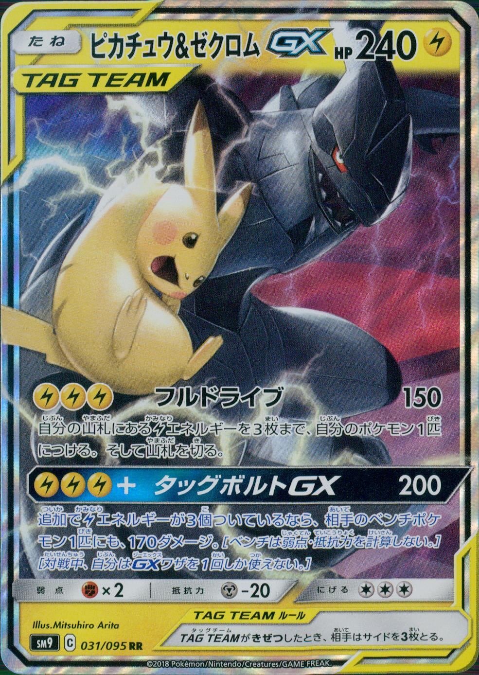 031/095/SM9/B/RR Pikachu &amp; Zekrom GX