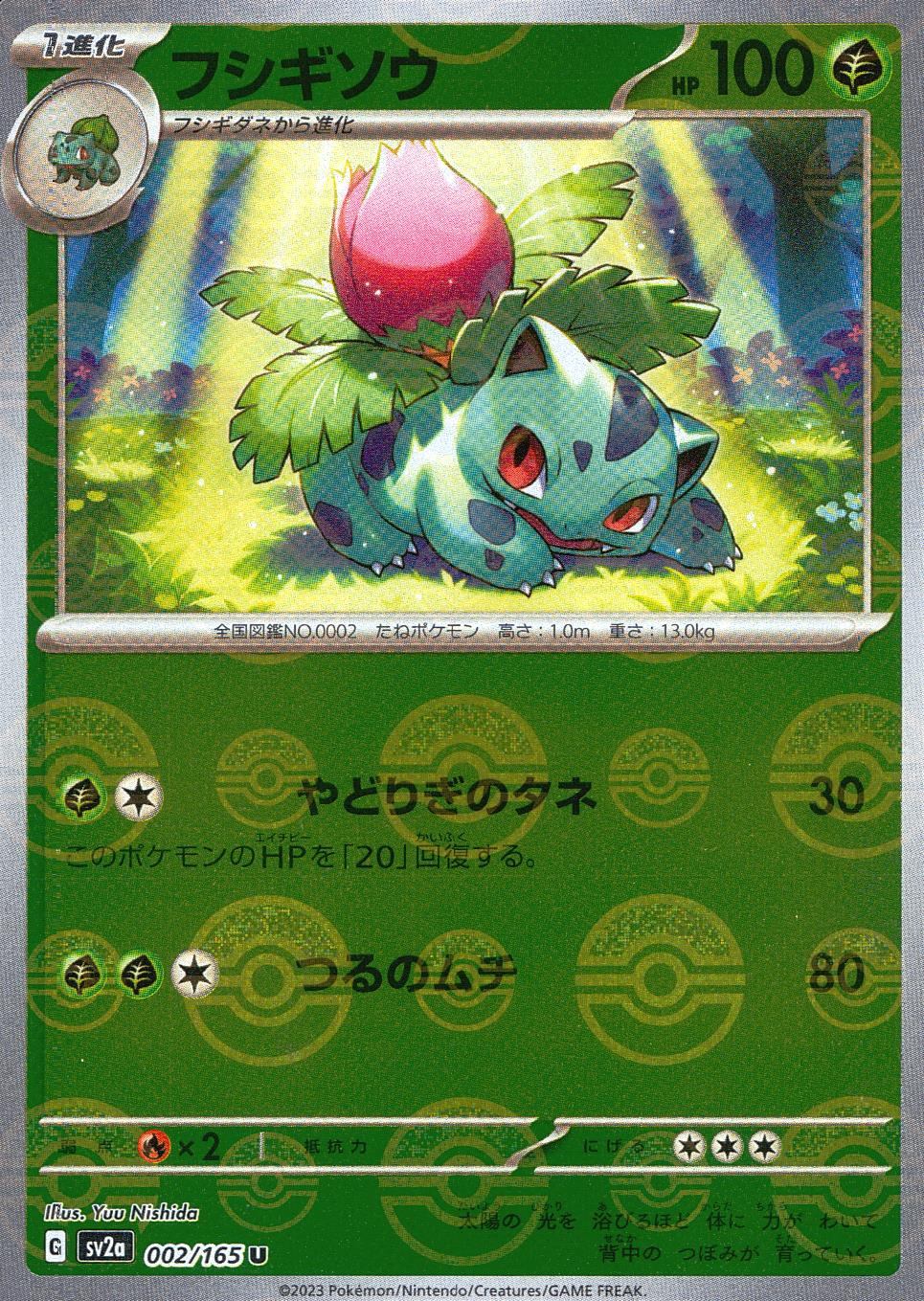 002/165/SV2A/BM1/C ミラー)フシギソウ(モンスターボール柄)