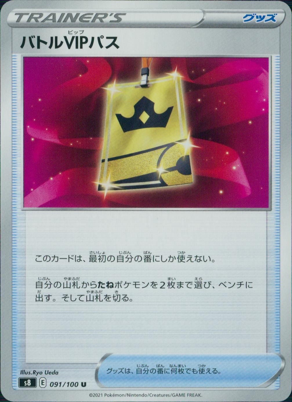 091/100/S8/B/U Battle VIP Pass