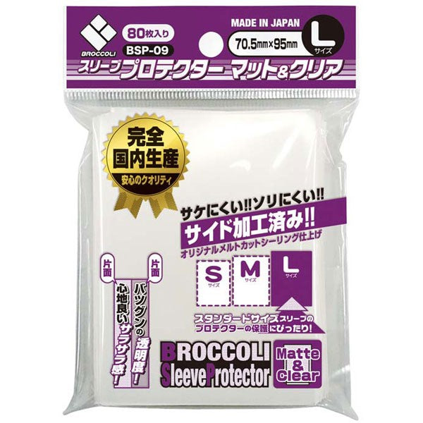 Broccoli Sleeve Protector Matte &amp; Clear L [BSP-09]