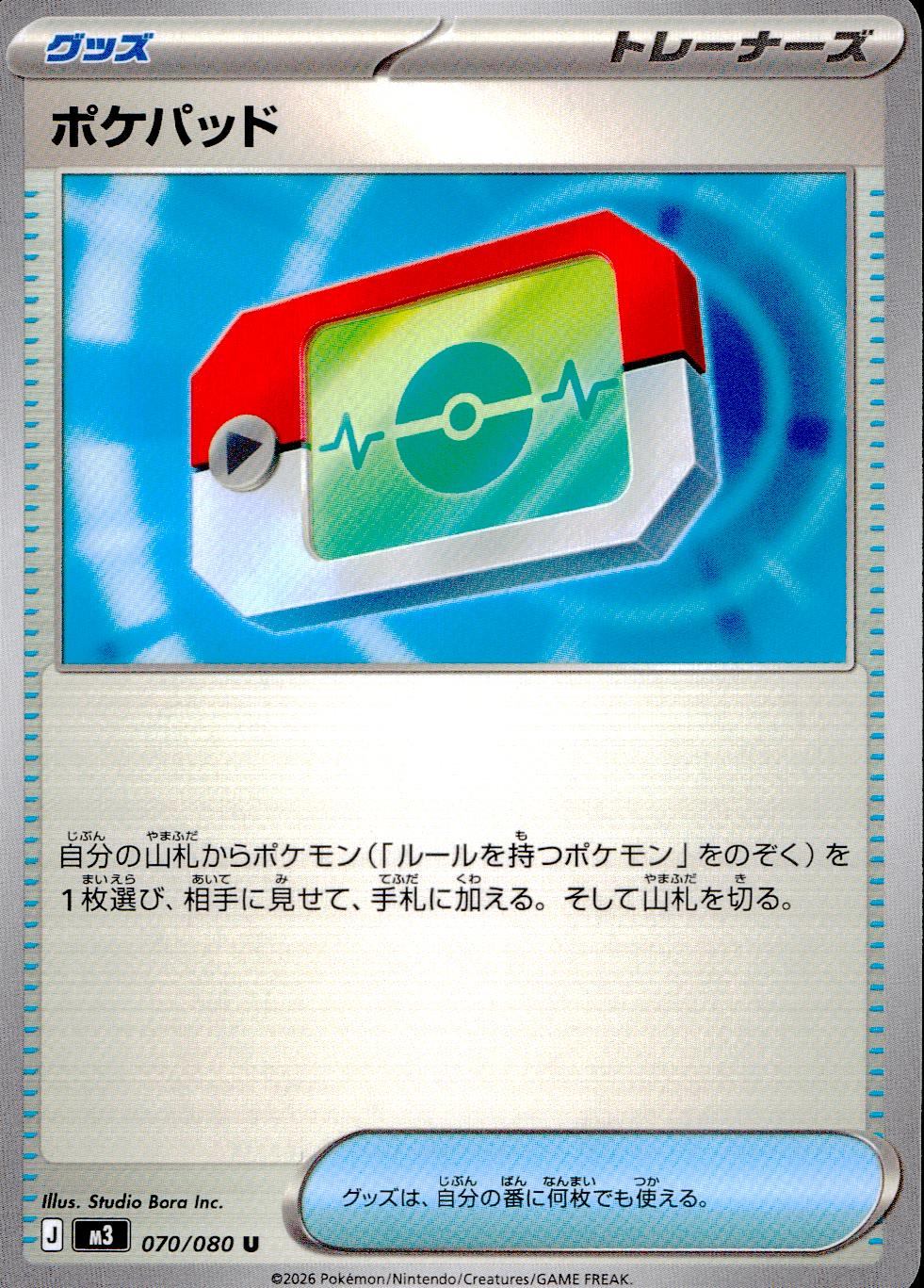 M3-ムニキスゼロ