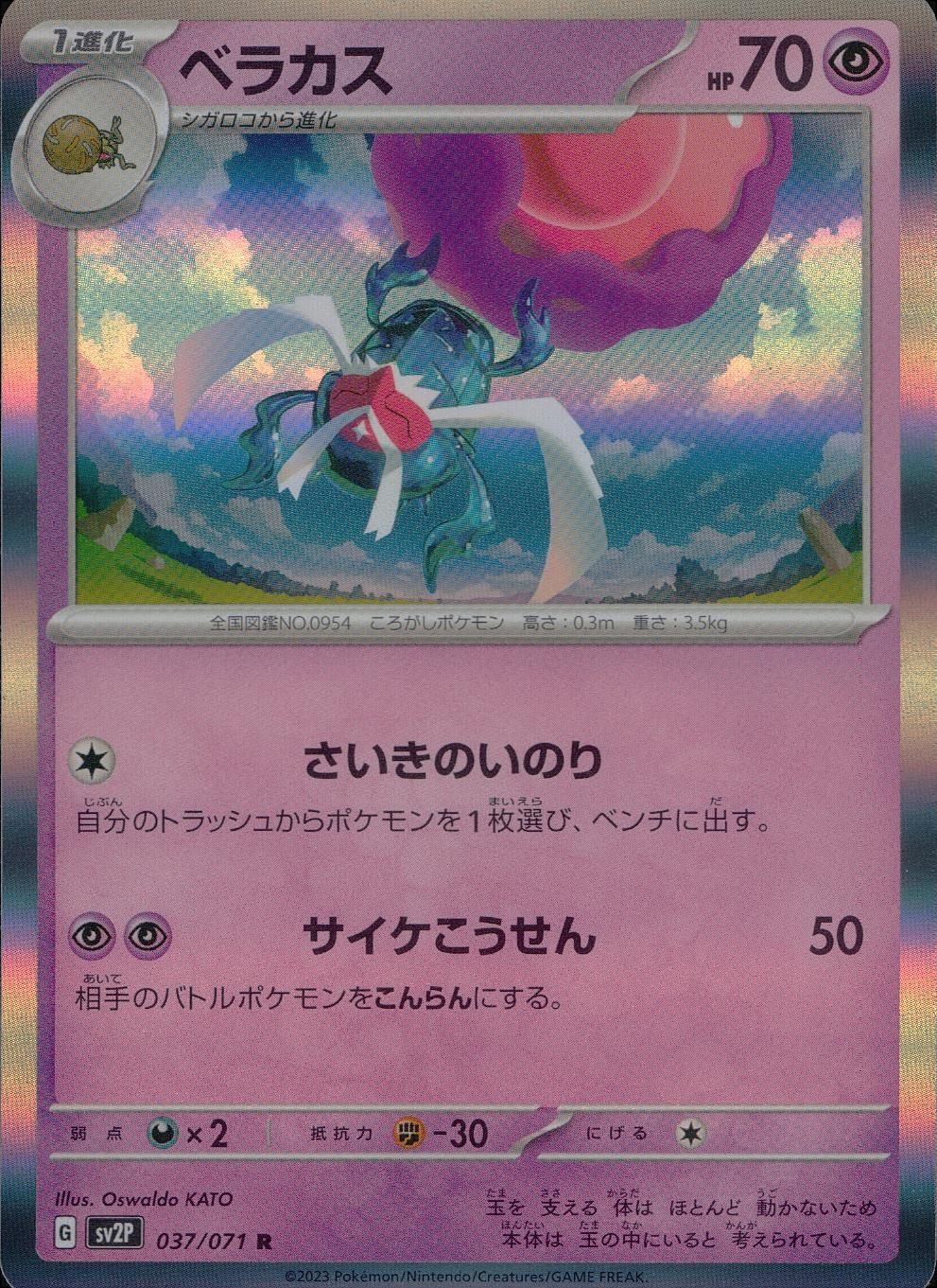 037/071/SV2P/B/R Veracus