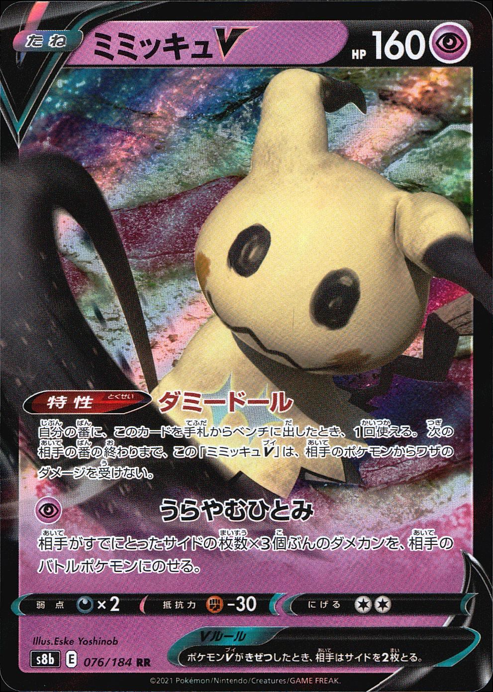 076/184/S8B/B/RR Mimikyu V