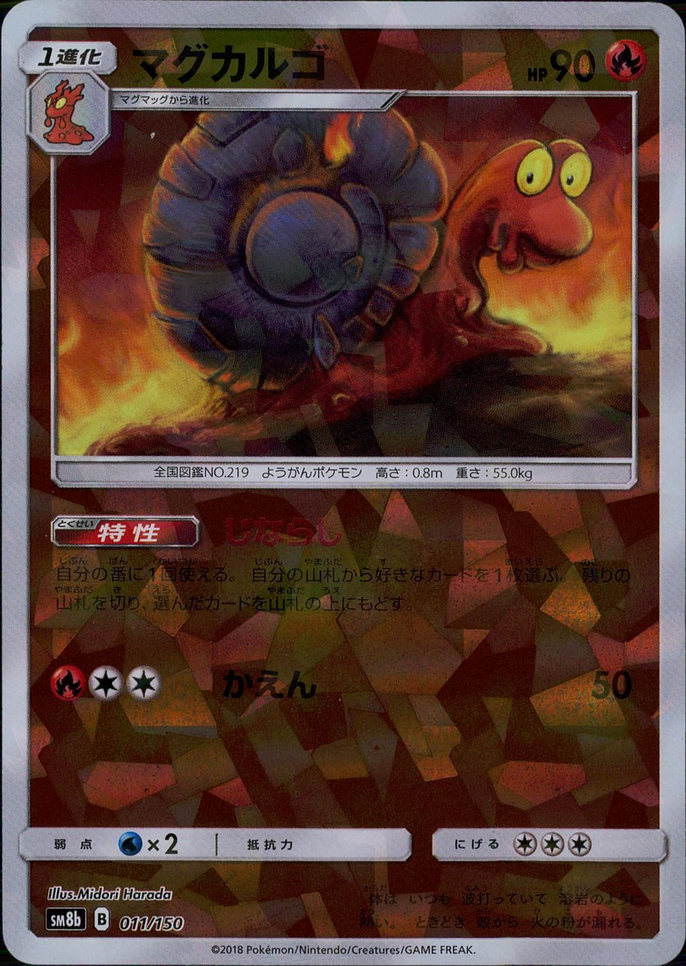 011/150/SM8B/ミラー マグカルゴ