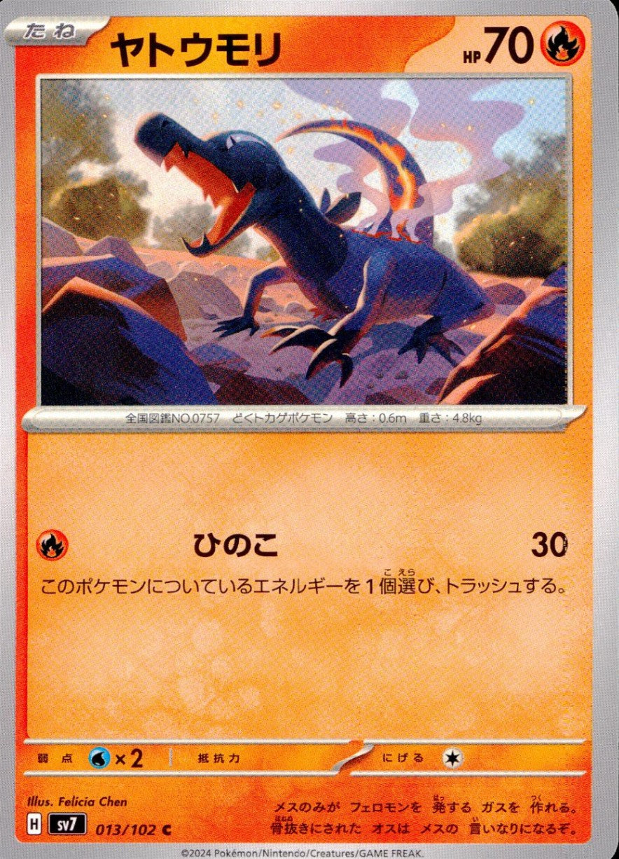 013/102/SV7/B/C ヤトウモリ