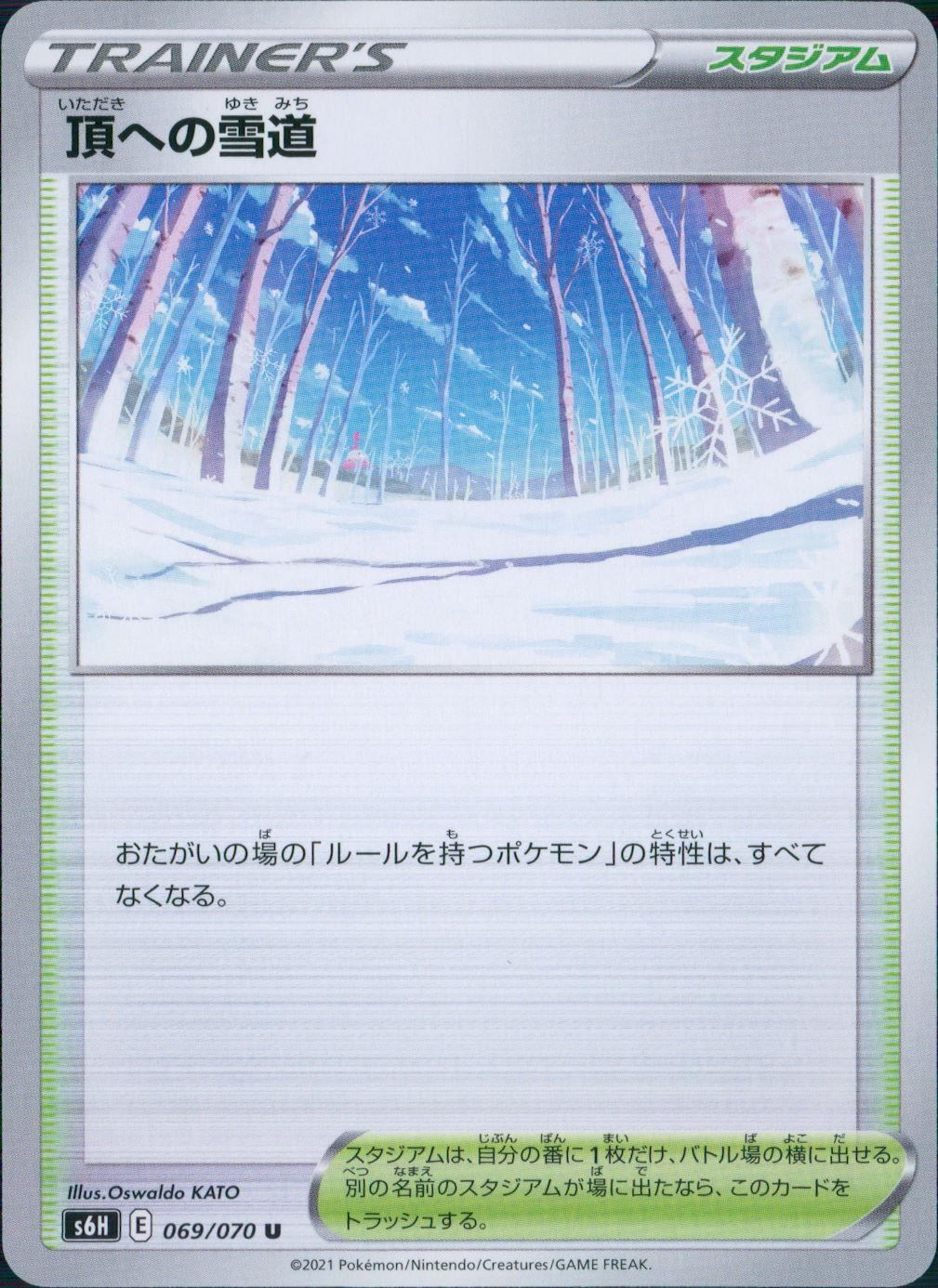 069/070/S6H/B/U Snowy road to the summit