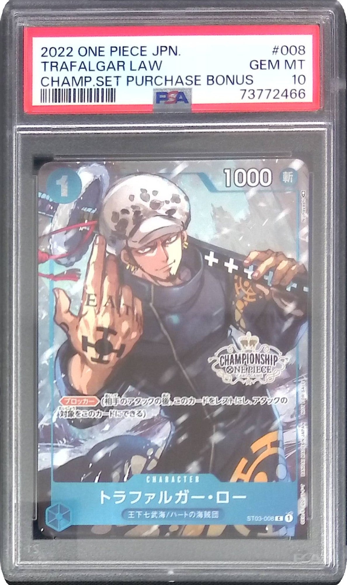 ST03/008 トラファルガー・ロー チャンピオンシッププロモ PSA10 73772466