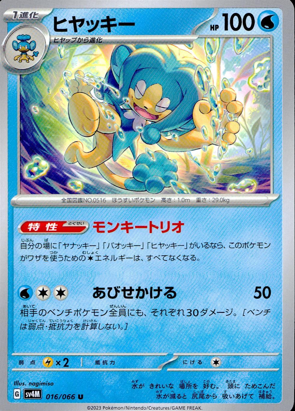 016/066/SV4M/B/U Hiyakki