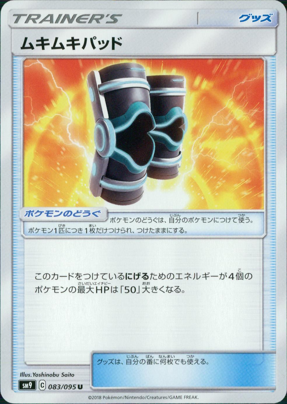 083/095/SM9/B/U ムキムキパッド