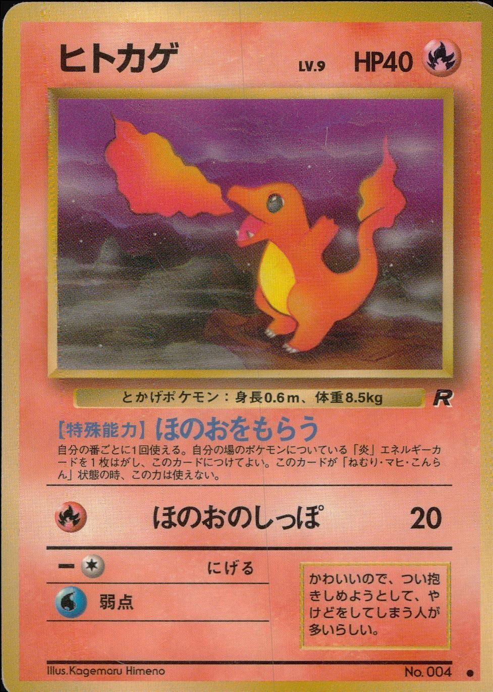 [Condition C] Old Back No.004 Charmander Lv.9/HP40