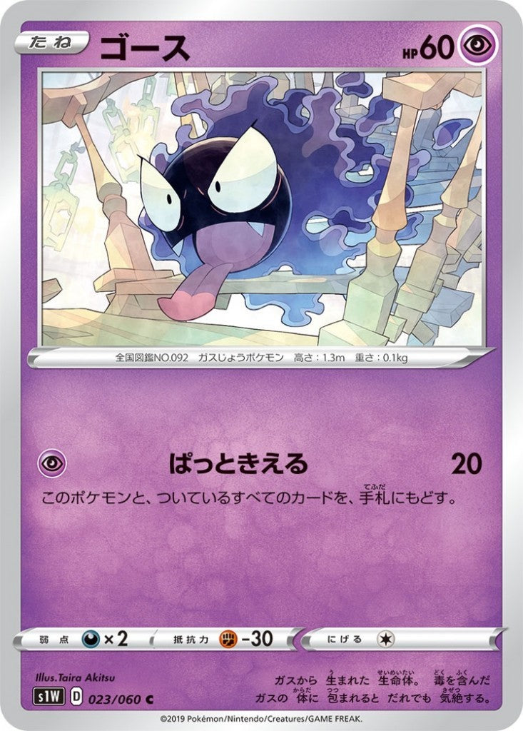 023/060/S1W/B/C ゴース