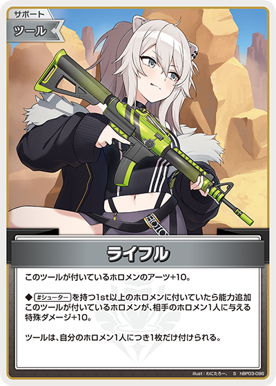 HBP03/096/S ライフル