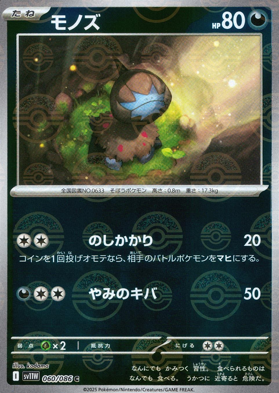 060/086/SV11W/BM1/C Mirror) Monoz (Monster Ball Pattern)