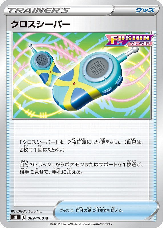 089/100/S8/B/U Cross-Ceaver