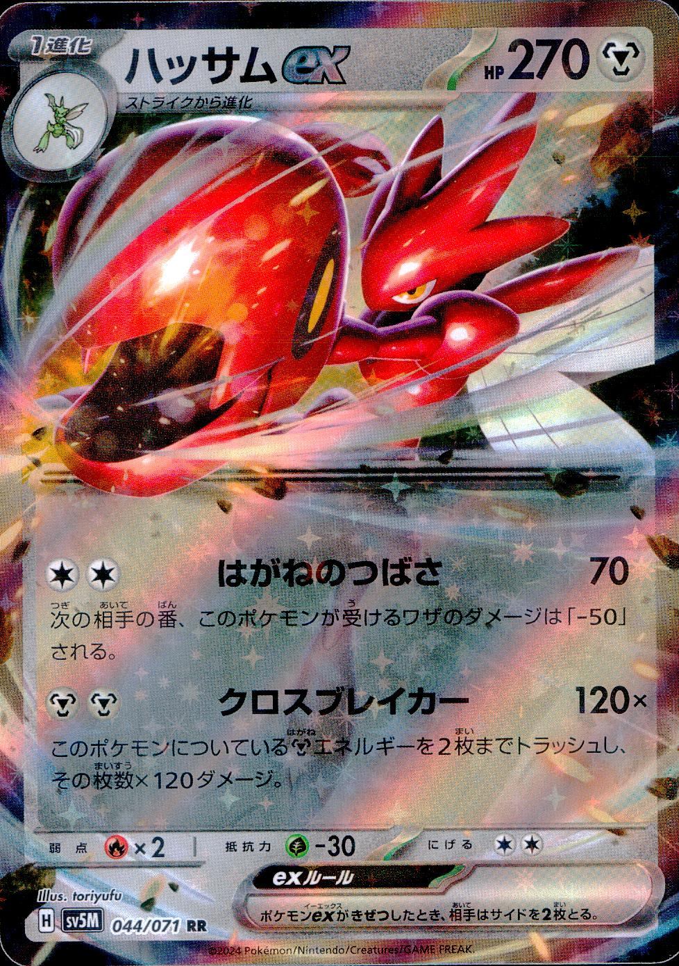 044/071/SV5M/B/RR Scizor ex