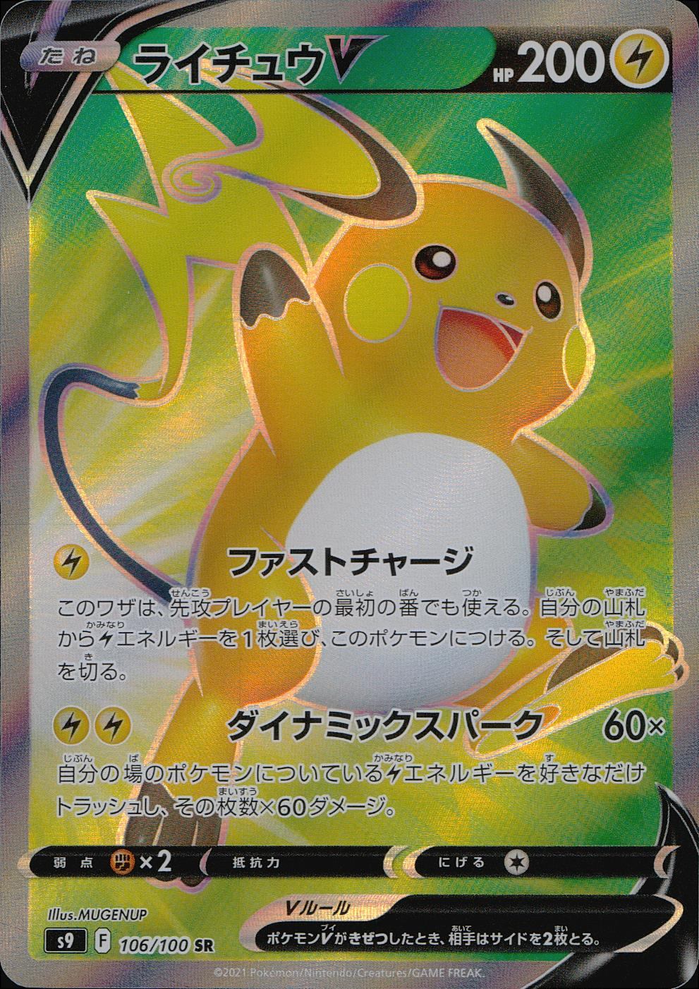 106/100/S9/B/SR Raichu V