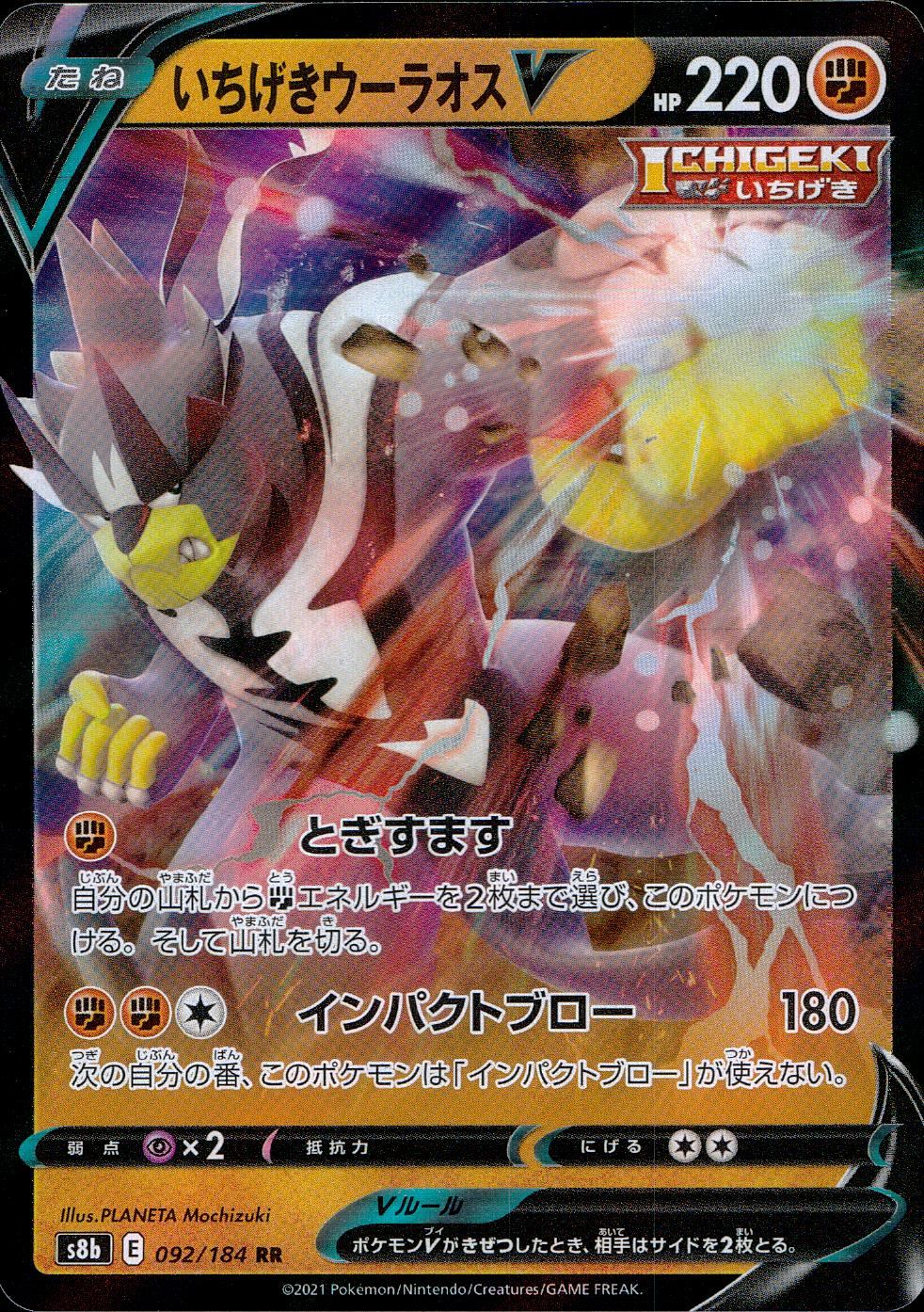 092/184/S8B/B/RR One-Hit Urshifu V