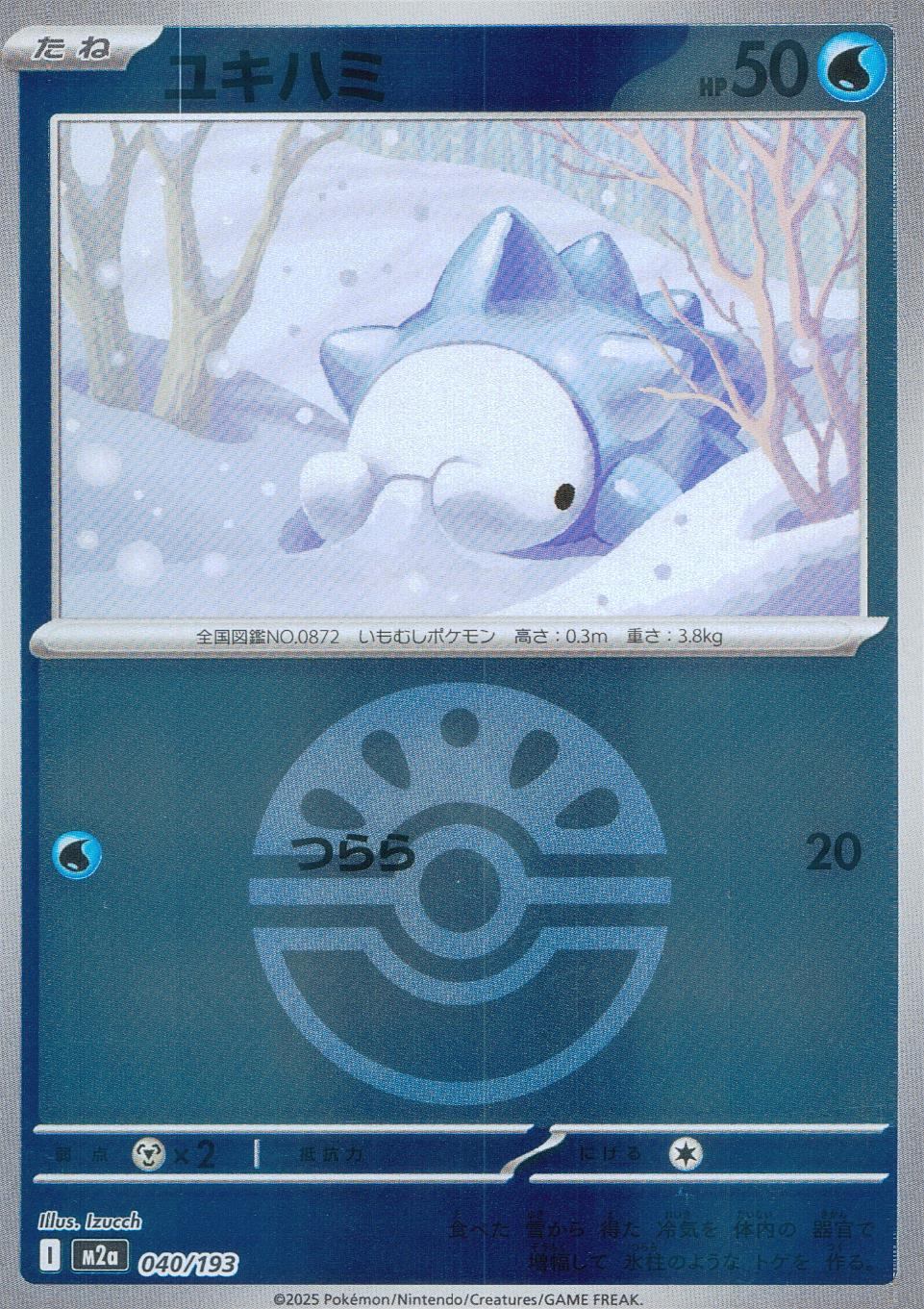 040/193/M2a/MB ユキハミ(ボールミラー)