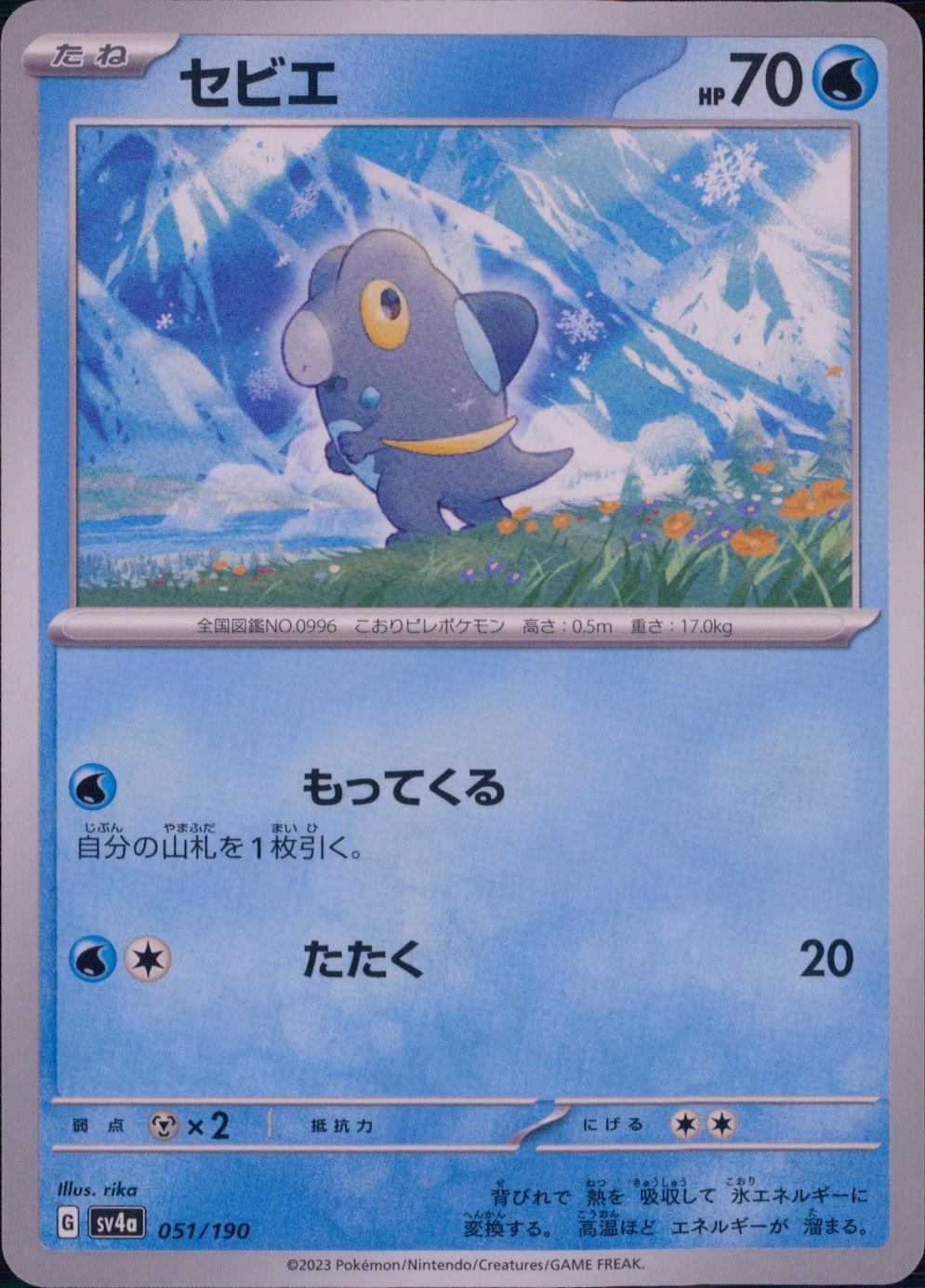 051/190/SV4A/B セビエ