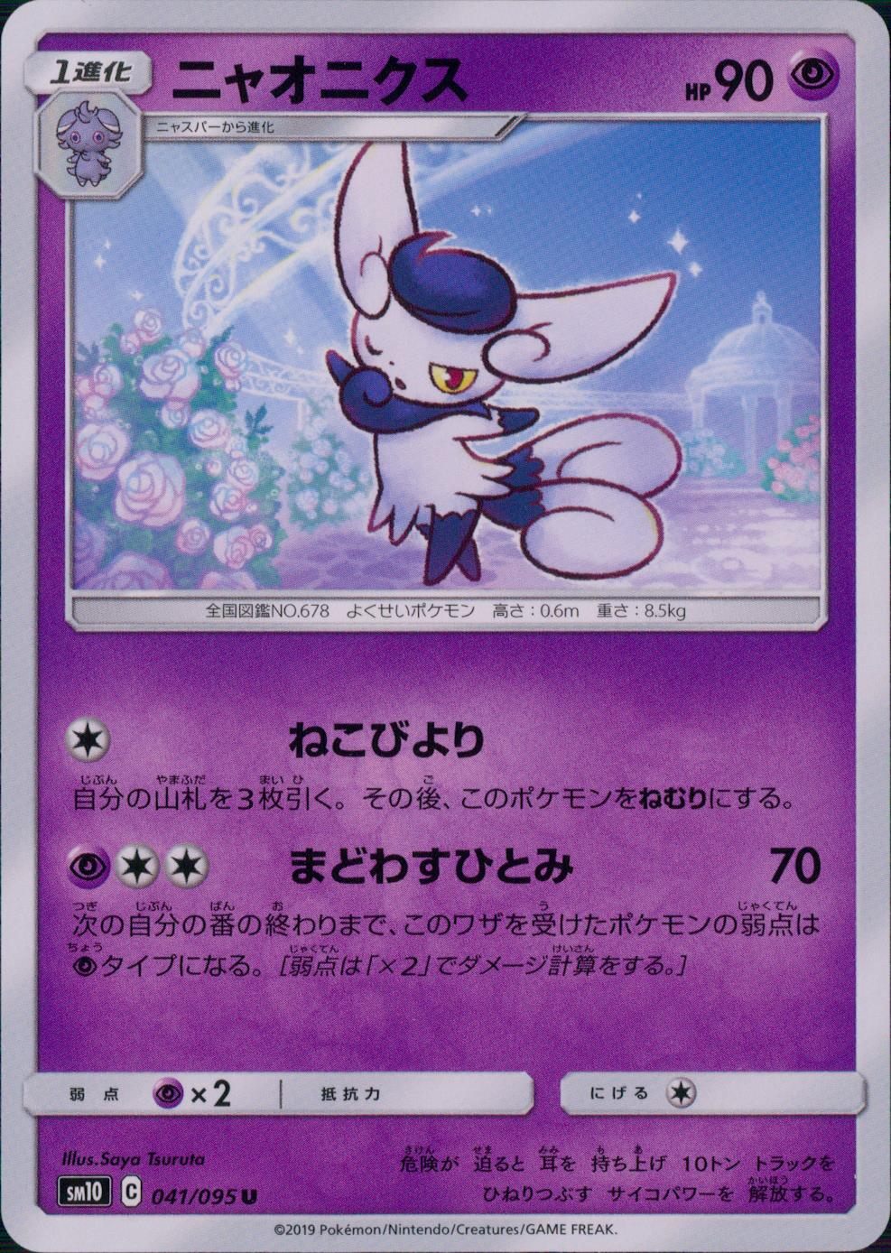 041/095/SM10/B/U ニャオニクス