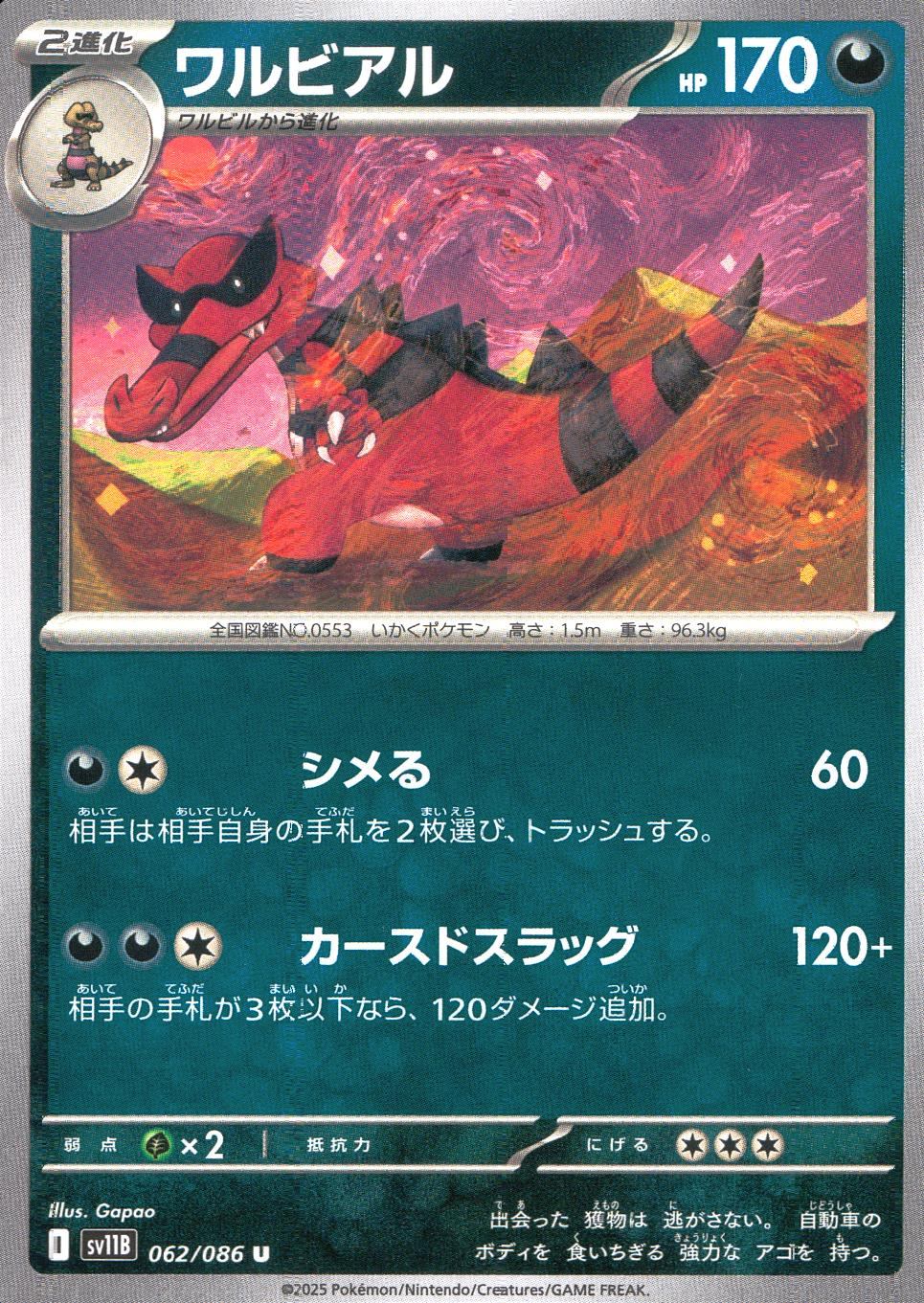 062/086/SV11B/B/U ワルビアル