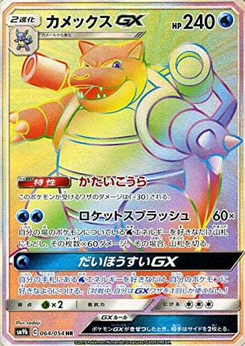 064/054/SM9B/B カメックスGX