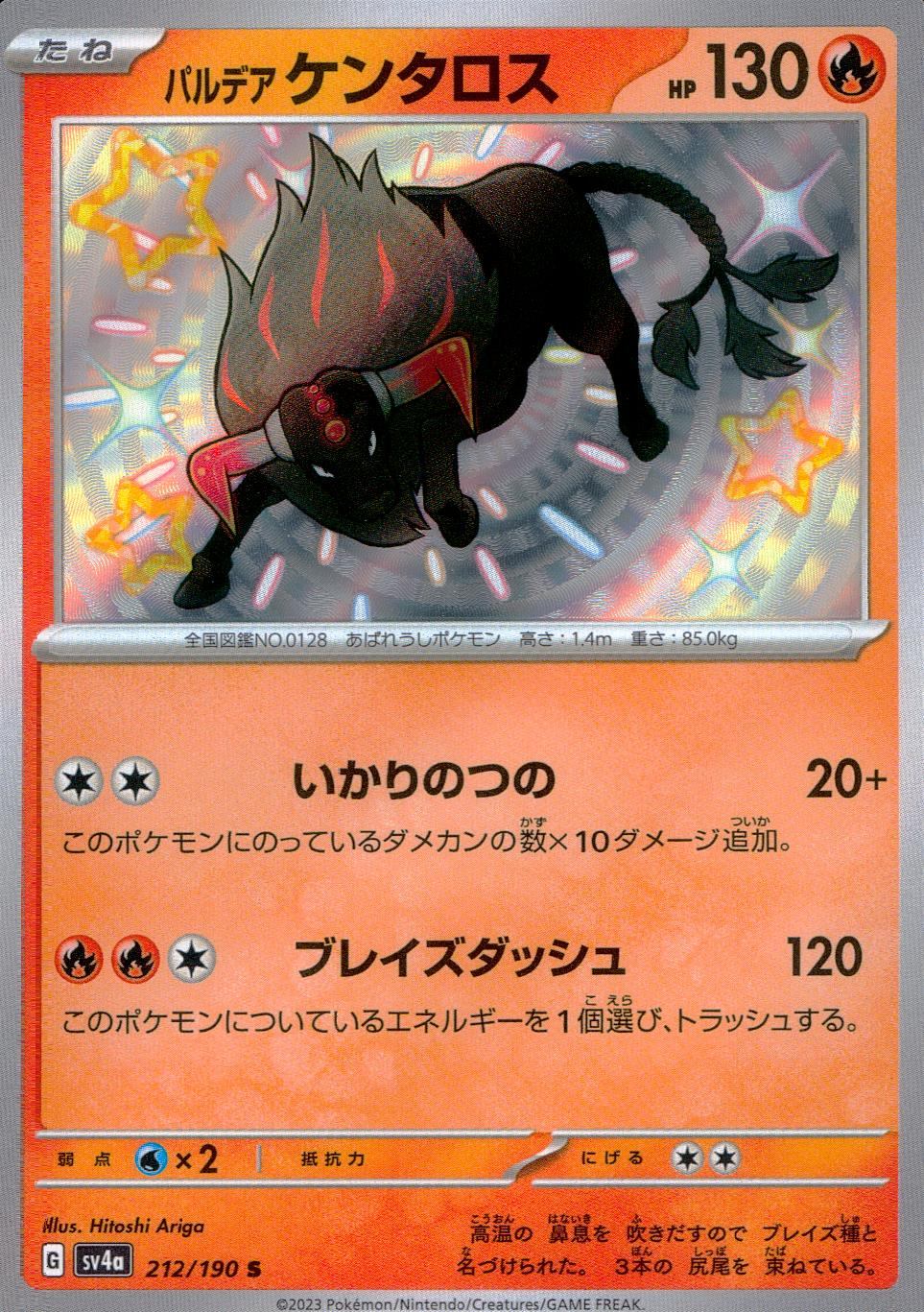 212/190/SV4A/B パルデアケンタロス