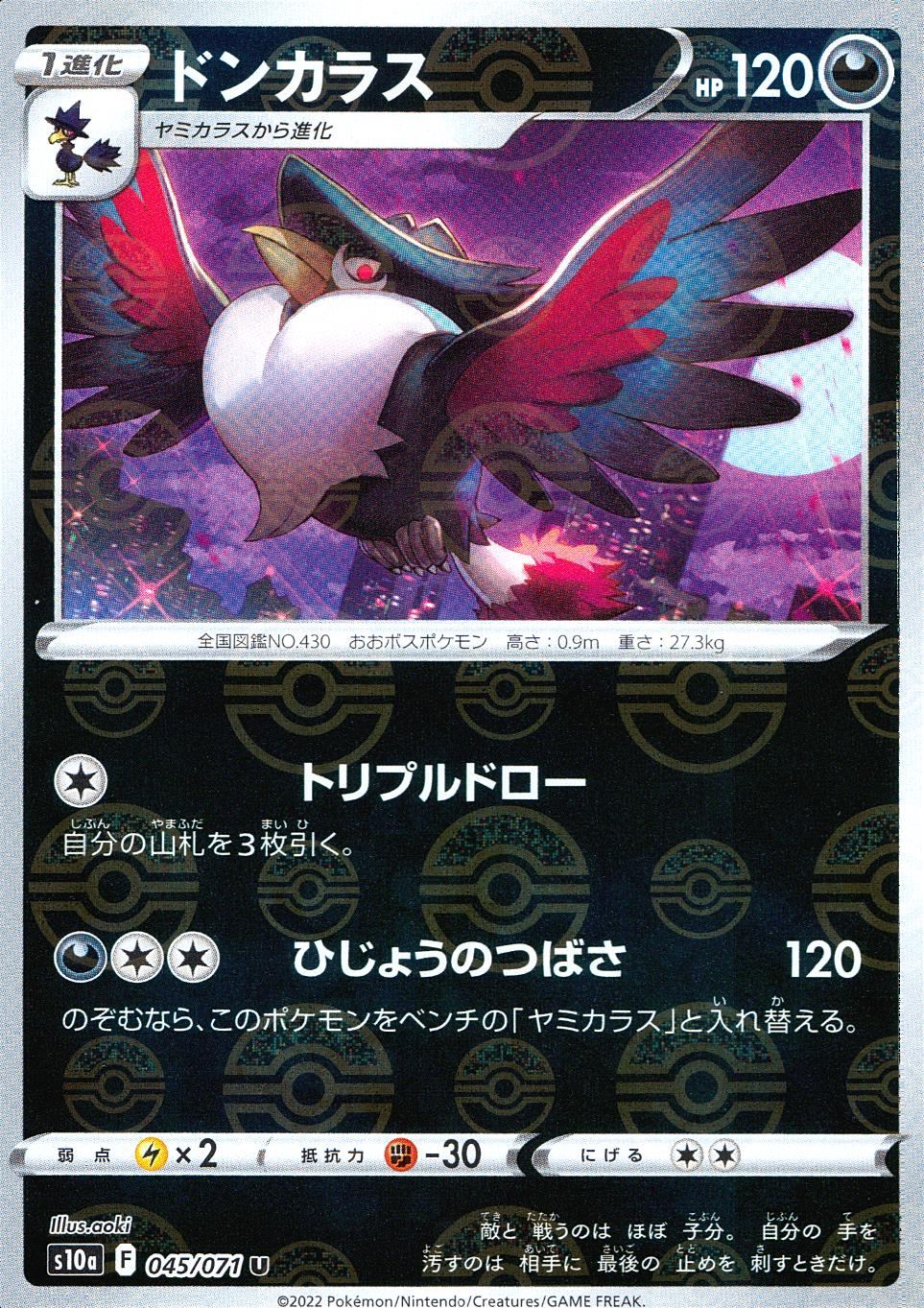 045/071/S10A/BM1/U Donphan (Monster Ball) Mirror