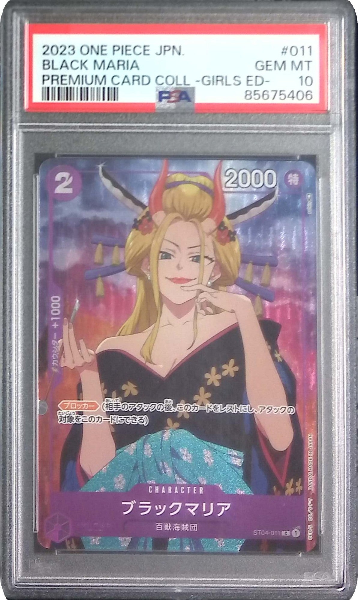 ST04/011H2 ブラックマリア(イラスト:sohin) PSA10 85675406