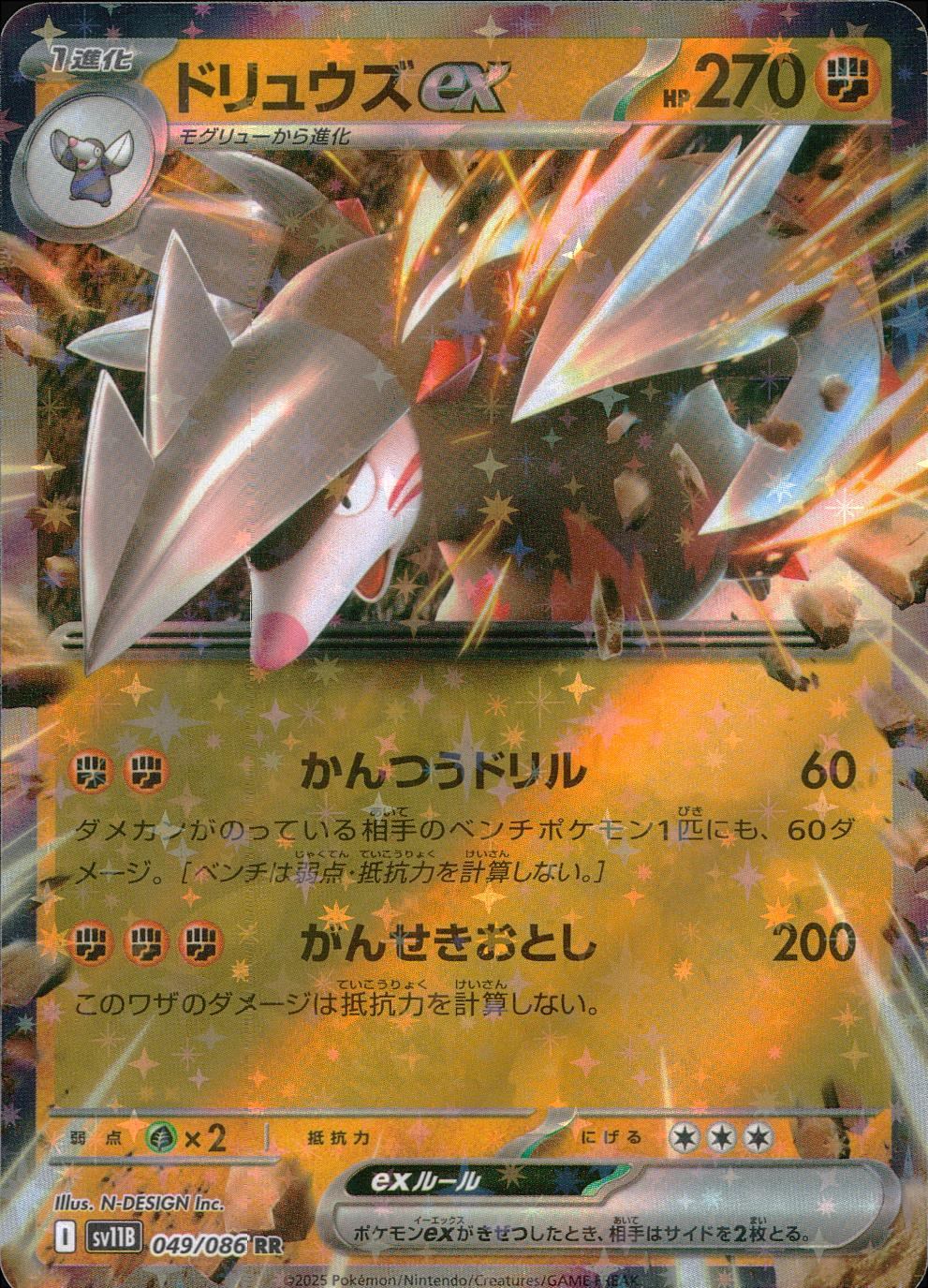 049/086/SV11B/B/RR Druddigon ex