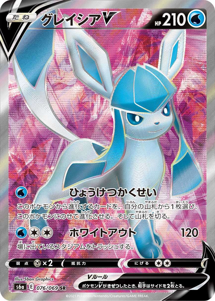 076/069/S6A/B/SR Glaceon V