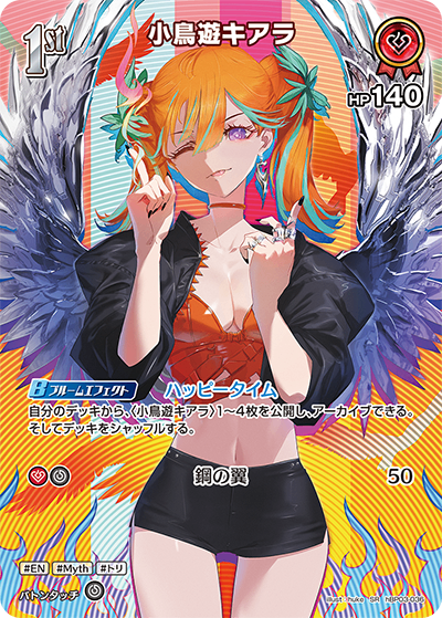 HBP03/036/SR 小鳥遊キアラ