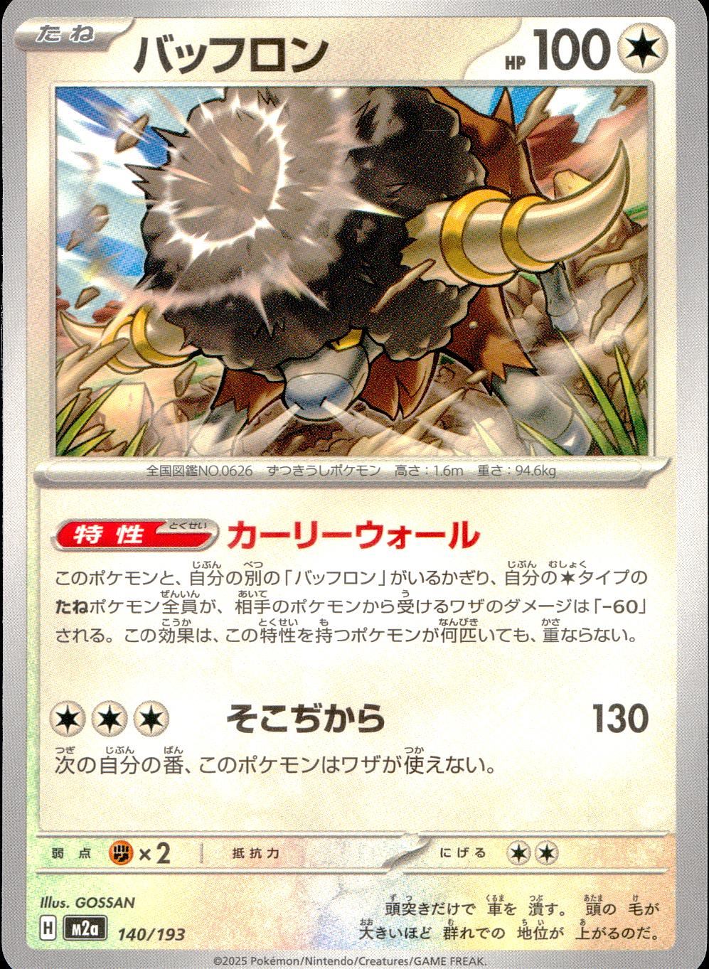 140/193 /M2a バッフロン