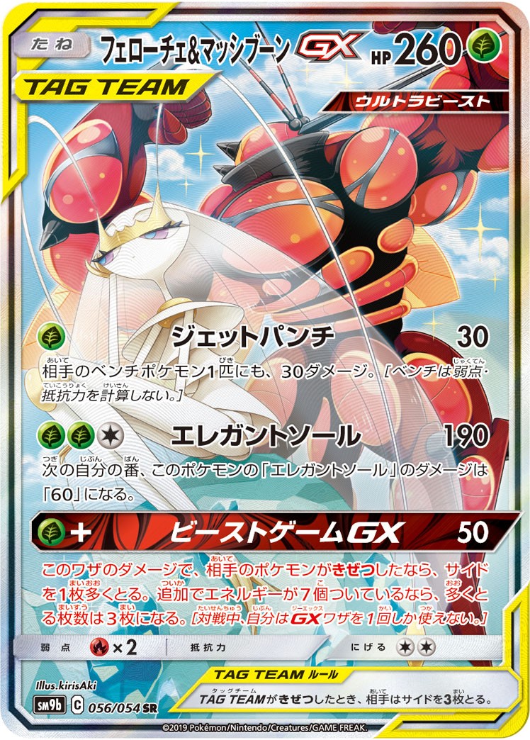 056/054/SM9B/B/SR/SA フェローチェ&マッシブーンGX