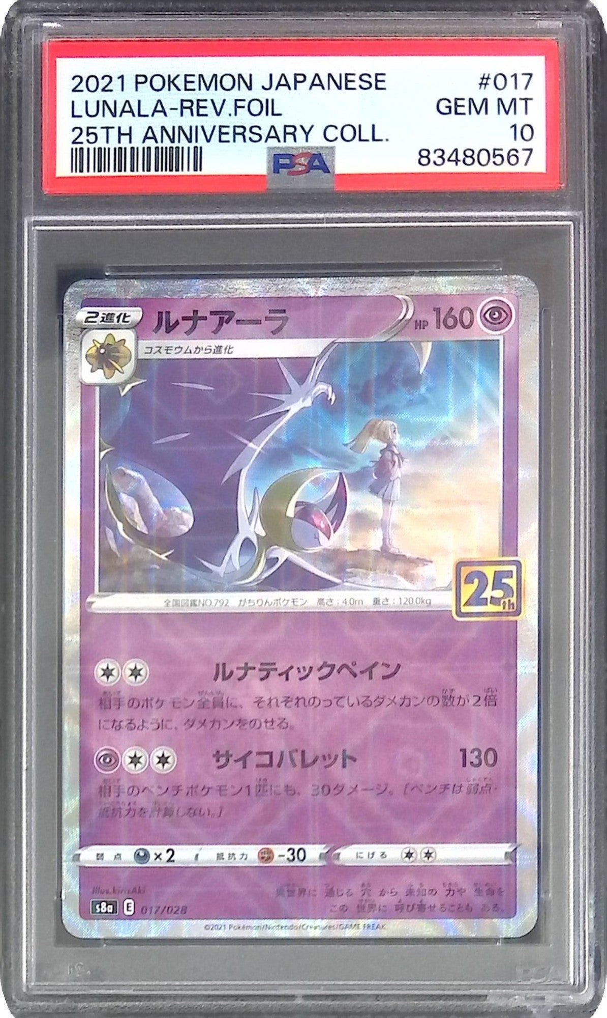 017/028/S8A ルナアーラ 25th PSA10 83480567