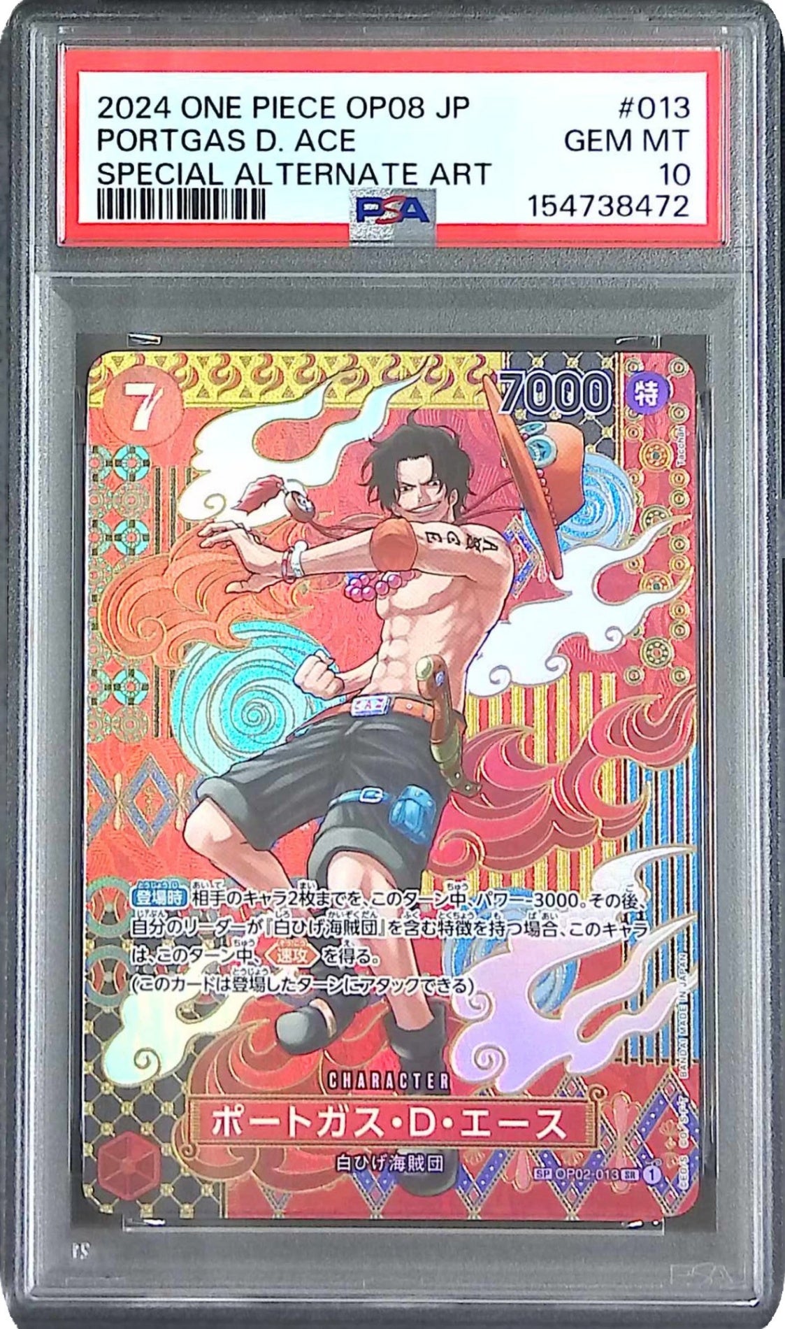 OP02-013/SP/SR ポートガス・D・エース PSA10 154738472