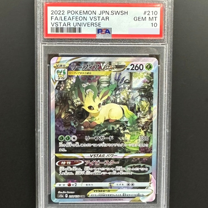 210/172 リーフィアVSTAR SAR PSA10