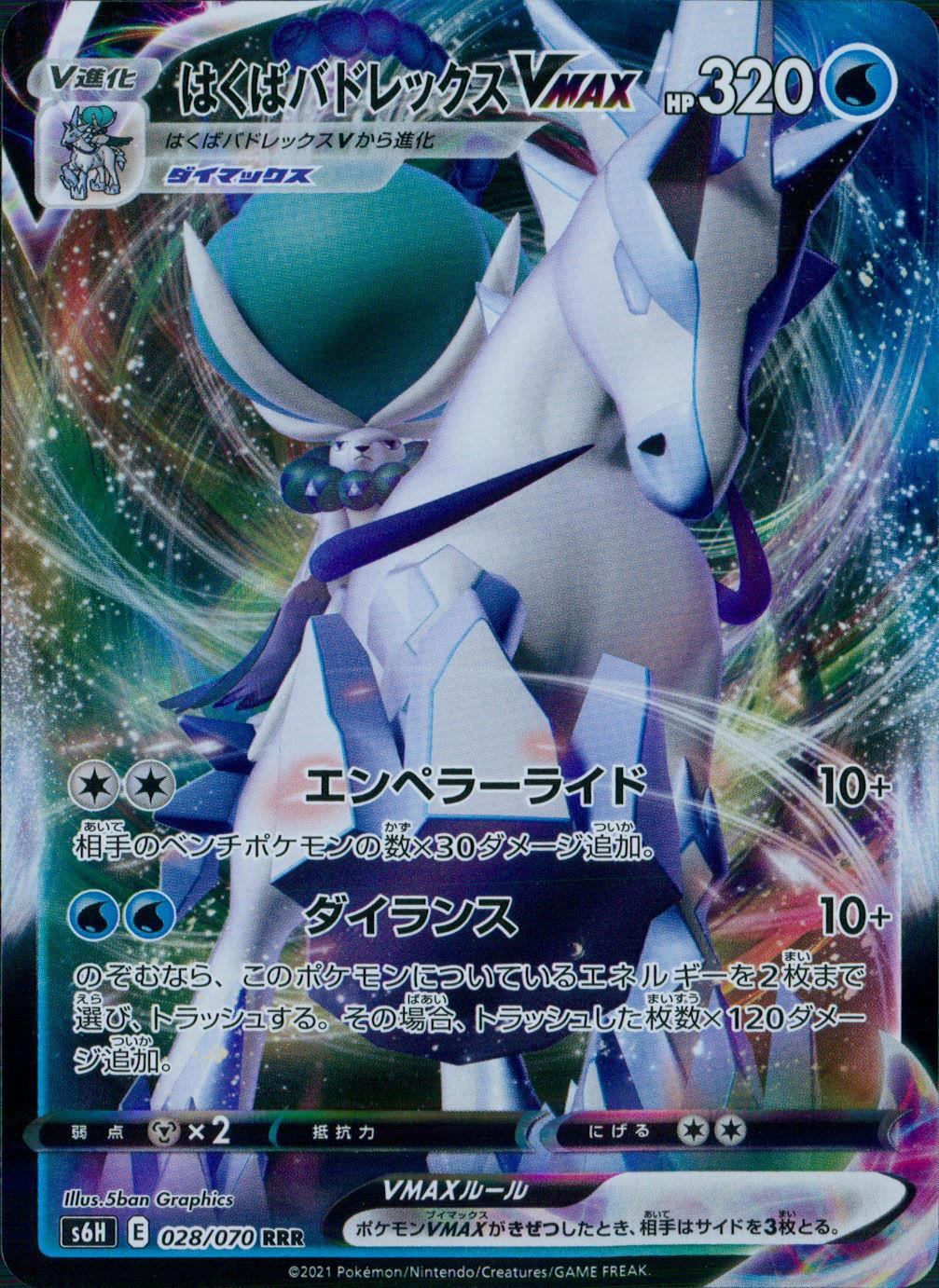 ポケモンカードゲーム Rrr ポケモンカードゲーム SV8a 101/187 トドロクツキex 悪 (RR