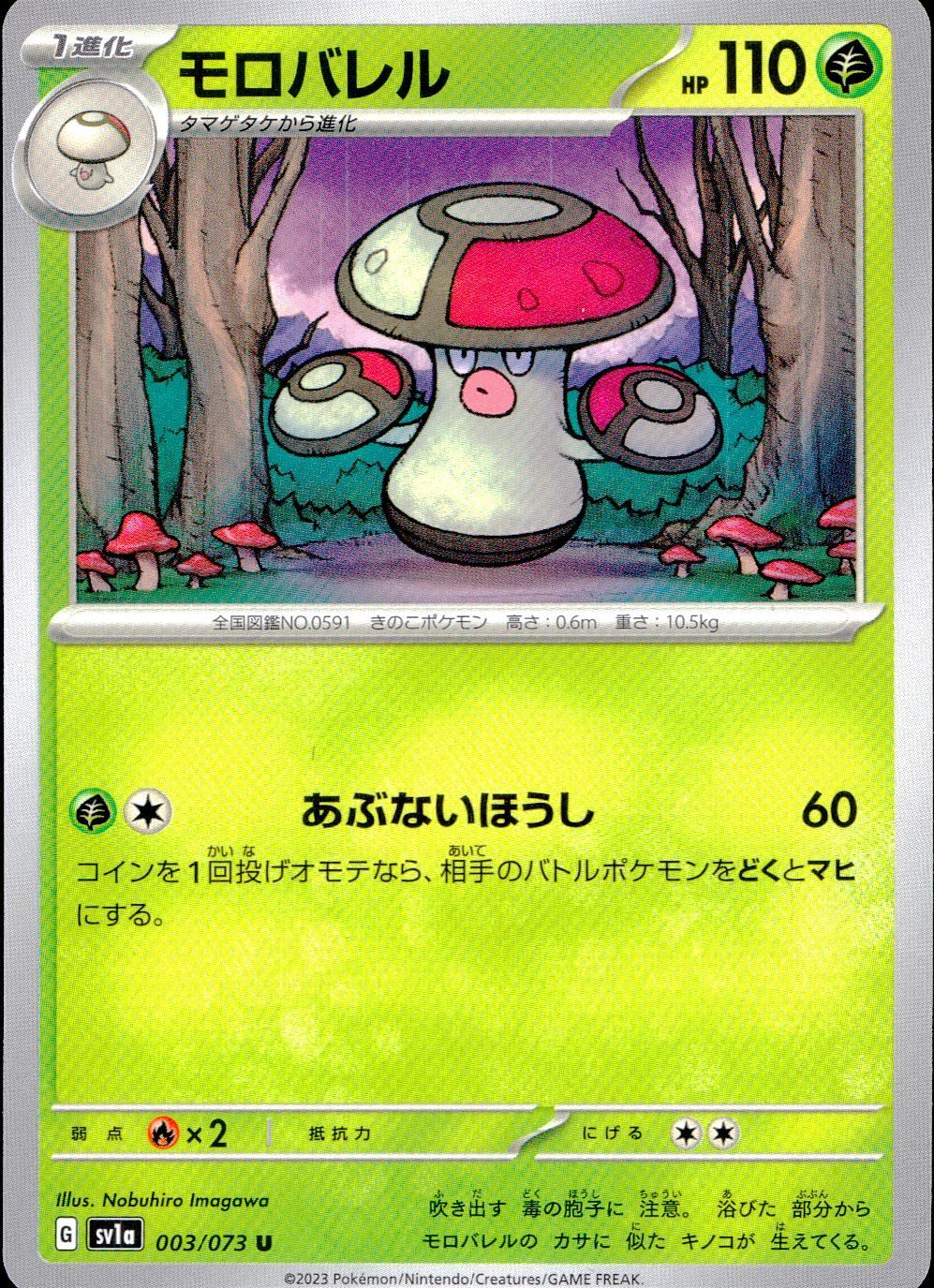 003/073/SV1A/B/U モロバレル