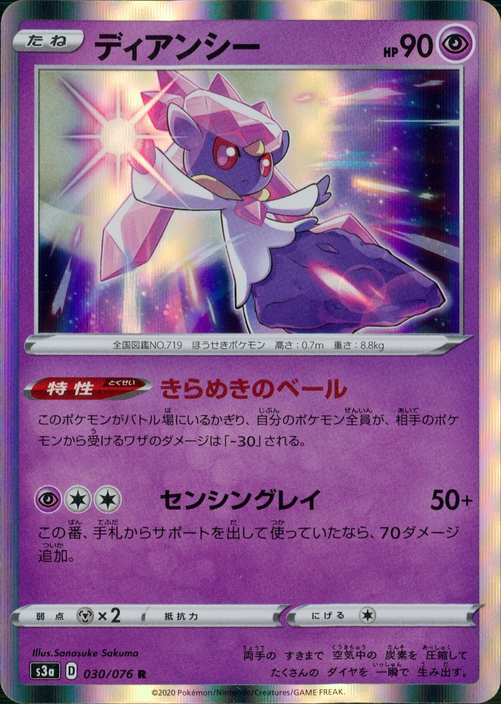 030/076/S3A/B/R Diancie